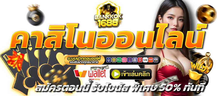 BANKKOK1688-คาสิโน